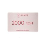 Подарунковий сертифікат 2000 грн
