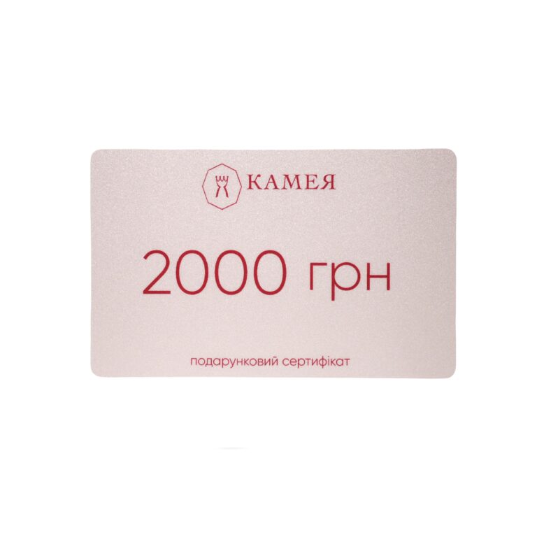 Подарунковий сертифікат 2000 грн sertificat-2000
