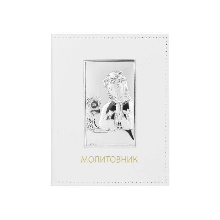 Молитовник для Дівчинки 99920922.308.UKR813983